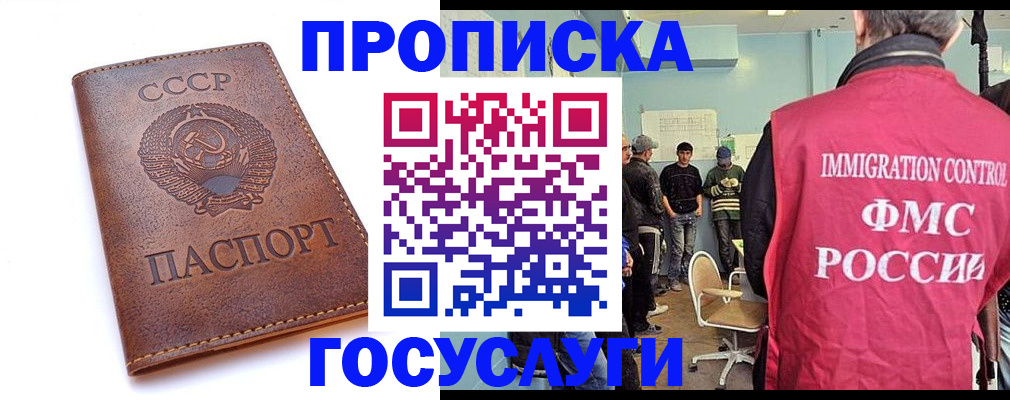 прописка для работы в Кызыле