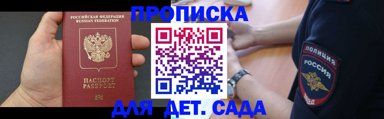 регистрация для дет. сада в Кызыле