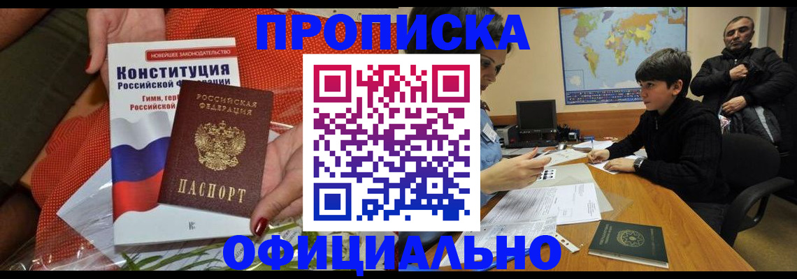 временная регистрация в Кызыле