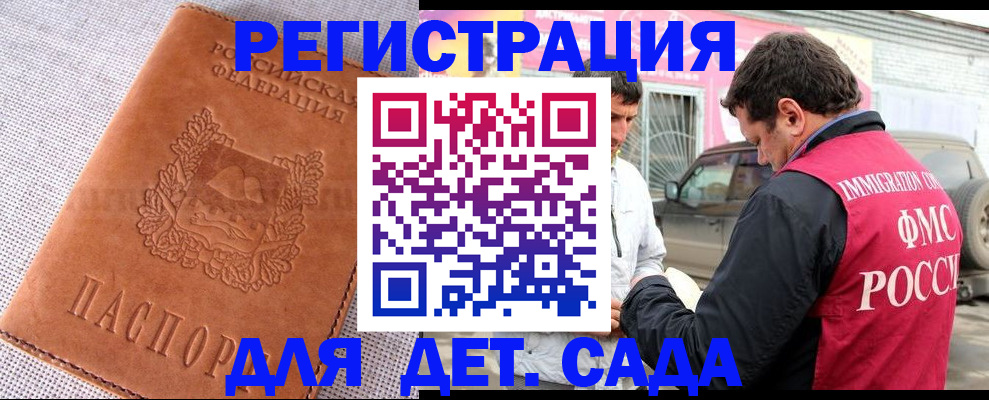 прописка 2025 в Кызыле